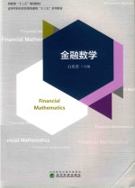 金融数学