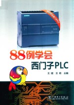 88例学会西门子PLC