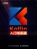 KOTLIN入门与实战