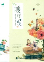 暖暖小时光 创意花卉水彩教程