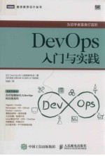 DevOps入门与实践