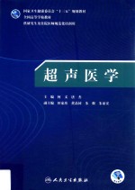 超声医学 研究生