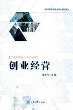 创业经营