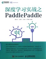 深度学习实战之PaddlePaddle