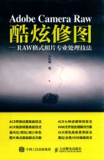 Adobe Camera Raw 酷炫修图