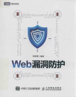 Web漏洞防护