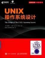 UNIX操作系统设计