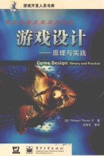 游戏设计 原理与实践 Theory and practice