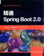 精通Spring Boot 2.0