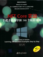 .NET Core实战