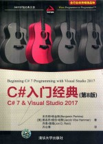 C#入门经典