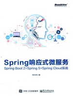 Spring响应式微服务  Spring Boot 2+Spring 5+Spring Cloud实战