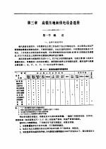 地面供电 （上） 第二分册 （4）