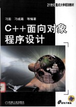 C++面向对象程序设计