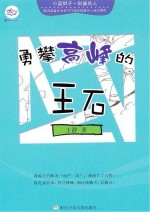 小蓝狮子 财富名人 勇攀高峰的王石