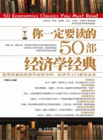 你一定要读的50部投资学经典