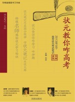 状元教你咋高考  2013年辽宁高考状元考试笔记  数学