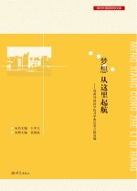 梦想从这里起航 郑州外国语学校开学典礼发言稿选编