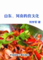 山东、河南的食文化