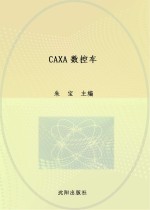 CAXA数控车