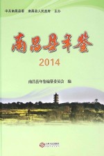 南昌县年鉴 2014