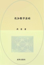 机加数学基础