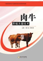 肉牛养殖关键技术