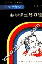 小学六年级数学课堂练习题 下