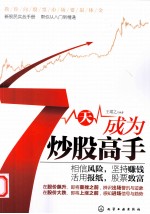 7天成为炒股高手