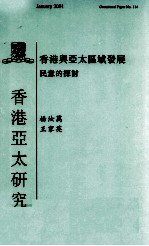 东南亚的发展与中华经济协作信息系统