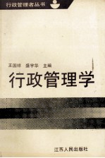 行政管理学