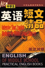 中学生英语短文精品 英汉对照