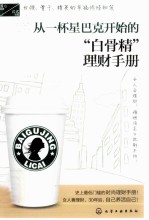 从一杯星巴克开始的“白骨精”理财手册