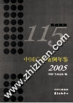 中国广告案例年鉴 2005 实战案例 115