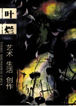 艺术生活创作 叶烂