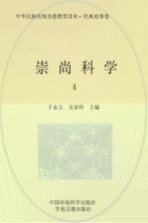 崇尚科学 4