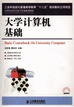 大学计算机基础