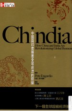 Chindia 中国与印度颠覆全球经济的关键