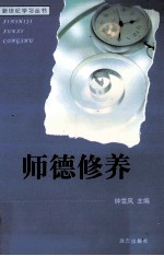 师德修养