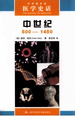 医学史话 中世纪500-1450