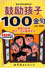 鼓励孩子100金句