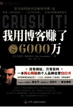 我用博客赚了6000万