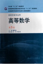 高等数学