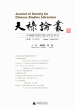 中国研究图书馆员学会学刊 2011年 第1卷