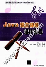 Java语言课程设计指导