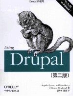 Drupal的使用 中文版＝Using Drupal 2E