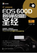 Can  EOS  600D数码单反摄影圣经