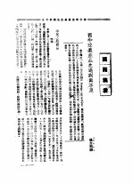 国际农业 西半球农业产品之过剩与不足