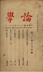 论学 第6、7期合刊