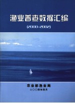 渔业普查数据汇编 2000-2002